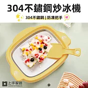 【上手家居】304不鏽鋼炒冰機(炒冰盤/冰淇淋機/炒酸奶機) 芒果黃