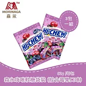 【臺灣森永】嗨啾軟糖袋裝- 綜合莓果口味(三件組)