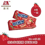 【臺灣森永】嗨啾軟糖-35克 草莓口味 (8件組)