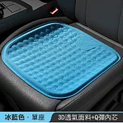 四季通用汽車凝膠坐墊 冰絲涼感通風透氣矽膠坐墊(單人) 藍色