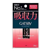 【GATSBY】吸油面紙 75枚 (強力吸油/蜜粉式清爽) 強力吸油