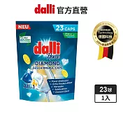 【Dalli德國達麗】洗碗機專用鑽石淨亮洗碗凝珠23顆(軟水去垢/潤乾亮潔/洗碗錠/不挑機型)