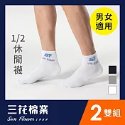 【三花】1/2男女適用休閒襪(2雙組)襪子  白