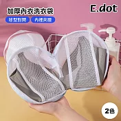 【E.dot】防打結變形內衣專用洗衣袋  加厚對開固定款 粉色
