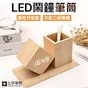 【上手家居】LED鬧鐘筆筒(桌上收納/文具收納/收納盒/電子鐘) 原木色