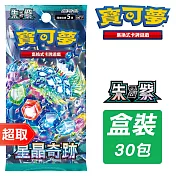 PTCG 朱&紫《擴充包》星晶奇跡 擴充包 ⚘ 寶可夢集換式卡牌遊戲 ⚘ Pokémon Trading Card Game