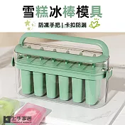 【上手家居】冰棒模具(雪糕模具/製冰盒/冰棒盒) 鼠尾草綠