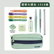 MILAN文具大禮包_1918系列_薄荷綠