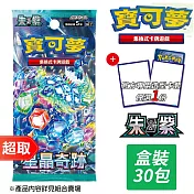 PTCG 朱&紫《擴充包》星晶奇跡 擴充包+ 《專用造型卡套》1份⚘ 寶可夢集換式卡牌遊戲 ⚘ Pokémon Trading Card Game