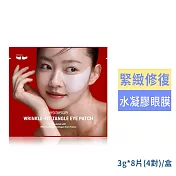 MEDITHERAPY 緊緻膠原蛋白眼膜(8片/4對)/盒-效期2027/01/01