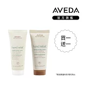 AVEDA 潤手霜 40ml 買一送一（贈品最短效期至2025年7月31日）