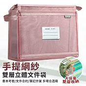 【EZlife】A4手提科目網紗雙層文件收納袋 粉色
