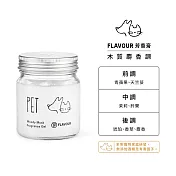 FLAVOUR 寵物友善系列/居家香氛膏150g/  PET-木質麝香調