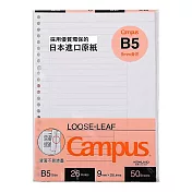 KOKUYO Campus活頁紙(B5)- 備註9mm(50枚)