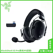 雷蛇Razer BlackShark V2 Pro黑鯊 無線電競耳機麥克風(PlayStation認證)- 黑色