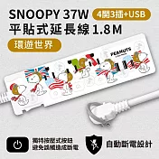 【正版授權】SNOOPY史努比 PD 37W平貼式延長線 按壓式4開3插+USB/Type-C延長線 1.8M 環遊世界