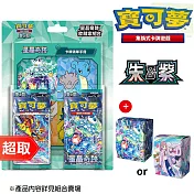 PTCG 朱&紫《收藏組合》星晶奇跡 收藏家組合 +《專用造型收納盒》任選1份 ⚘ 寶可夢集換式卡牌遊戲 ⚘ Pokémon Trading Card Game