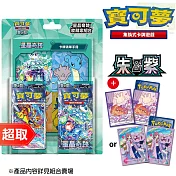 PTCG 朱&紫《收藏組合》星晶奇跡 收藏家組合+《專用造型卡套》任選1份 ⚘ 寶可夢集換式卡牌遊戲 ⚘ Pokémon Trading Card Game-B組