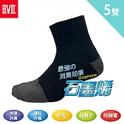 【BVD】石墨烯1/2乾爽氣墊男襪5入(B557襪子/除臭襪/短襪) 黑25-28CM