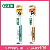 GUM兒童/學童專業護齒牙刷3入組