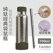 【鈦工坊TiKOBO】純鈦保溫瓶 經典袋鼠瓶 700ml 贈粗吸管/吸管套/毛多多杯刷 吸管杯/咖啡杯 焙茶綠