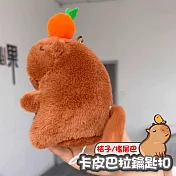 卡皮巴拉鑰匙扣 水豚毛絨公仔 包包吊飾 橘子/搖尾巴