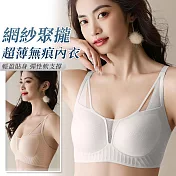 【EZlife】網紗聚攏超薄無痕內衣 XL 香檳白