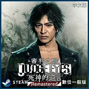 PC Steam Key 審判之眼：死神的遺言 Remastered 中文數位一般下載版 台灣公司貨