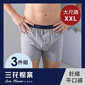 【SunFlower三花】大尺碼內褲5片式針織平口褲(3件組) 2XL 中灰