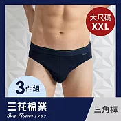 【三花】大尺碼內褲(3件組)彈性男三角褲 男內褲 2XL 深藍