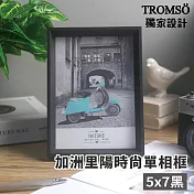 TROMSO加洲里陽時尚單相框-5x7 黑