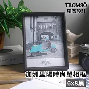 TROMSO加洲里陽時尚單相框-6x8 黑