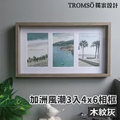 TROMSO加洲風潮3入4x6相框 木紋灰