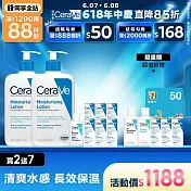 【CeraVe適樂膚】長效清爽保濕乳  473ml*2 獨家特談組(清爽保濕)