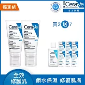 【cerave適樂膚】全效超級修護乳 52ml*2 獨家特談組(鎖水保濕)