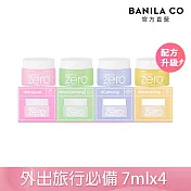 【BANILA CO】ZERO零感肌瞬淨卸妝霜(迷你禮盒款)7ml*4-2024全新改版 卸妝升級