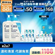 【CeraVe適樂膚】水楊酸煥膚淨嫩潔膚露 473ml*2 獨家特談組(泡沫質地)