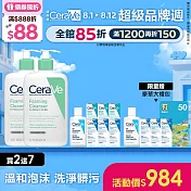 【CeraVe適樂膚】溫和泡沫潔膚露 473ml*2 獨家特談組(泡沫質地)