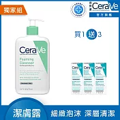 【CeraVe適樂膚】溫和泡沫潔膚露 473ml 超值限定組(泡沫質地)