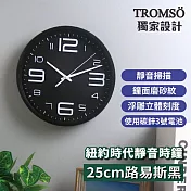 TROMSO紐約時代靜音時鐘-25cm路易斯系列 25cm路易斯黑