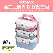 【韓國KOMAX】超值三件組韓國製方型PP耐熱保鮮盒(700ml四格x1+700mlx1+1100ml*1) 粉