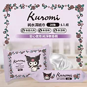 5包組_【酷洛米】純水柔濕巾20抽(紫戀玫瑰款)