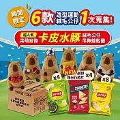 【Lay’s 樂事】綜合卡皮水豚絨毛公仔組合箱