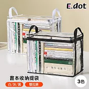 【E.dot】加大容量防塵透明書收納袋 (玩偶玩具收納袋) 透明黑邊