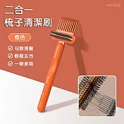 mAGGIE 二合一梳子清潔刷- 橙色