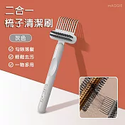 mAGGIE 二合一梳子清潔刷- 灰色