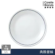 【美國康寧 CORELLE】典雅蕾絲-8吋平盤