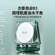 CLIO珂莉奧 防沾染柔焦氣墊粉餅 SPF 50+, PA+++  (一盒兩蕊)三色可選  (21N明亮色)