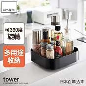 日本【YAMAZAKI】tower 旋轉收納盒-方形 (黑)