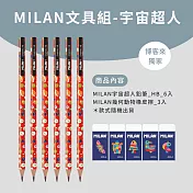 MILAN小童文具組(博客來獨家)_宇宙超人